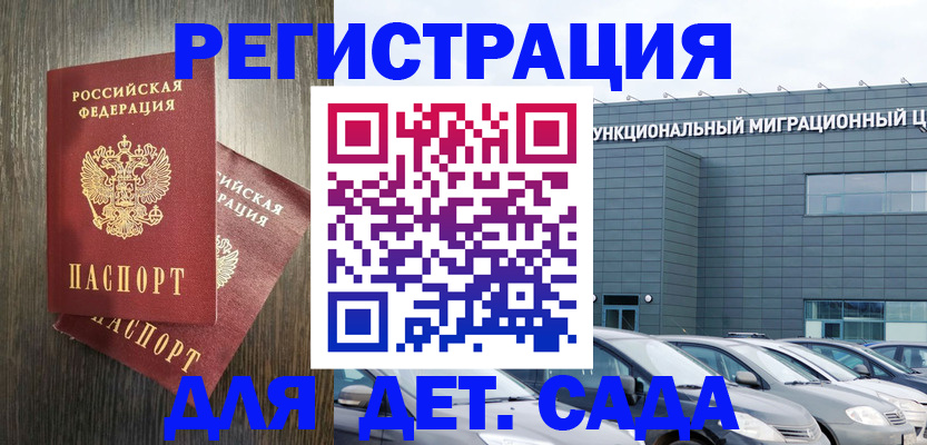 прописка для школы в Котласе